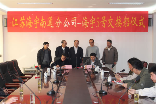 “海宇5”(HX018)工程船順利舉行交船儀式